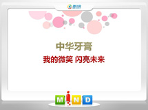 屯留中华牙膏——我的微笑闪亮未来